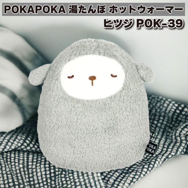 ポカポカ POKAPOKA 湯たんぽ ホットウォーマー ヒツジ コアブルー