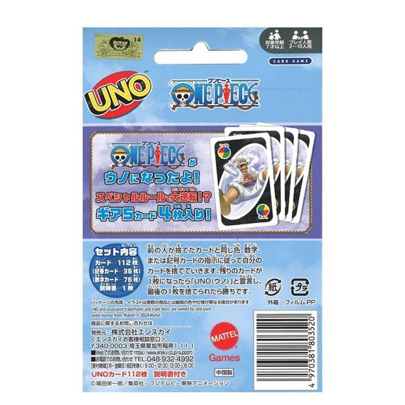 エンスカイ ワンピース UNO(ウノ) スペシャルルール「ギア5カード