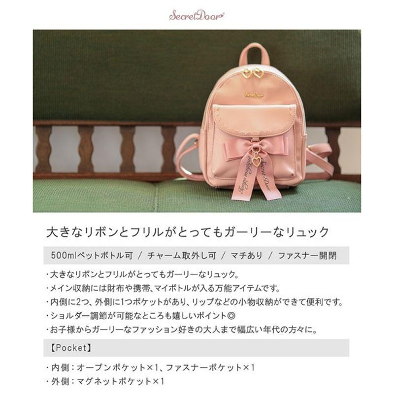 SecretDoor（シークレットドア） 【段階的価格変動商品】ミニリュック
