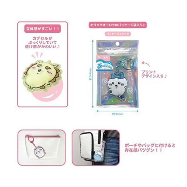 ちいかわ ぷっくりったいキーホルダー 全9種 chiikawa バッグチャーム