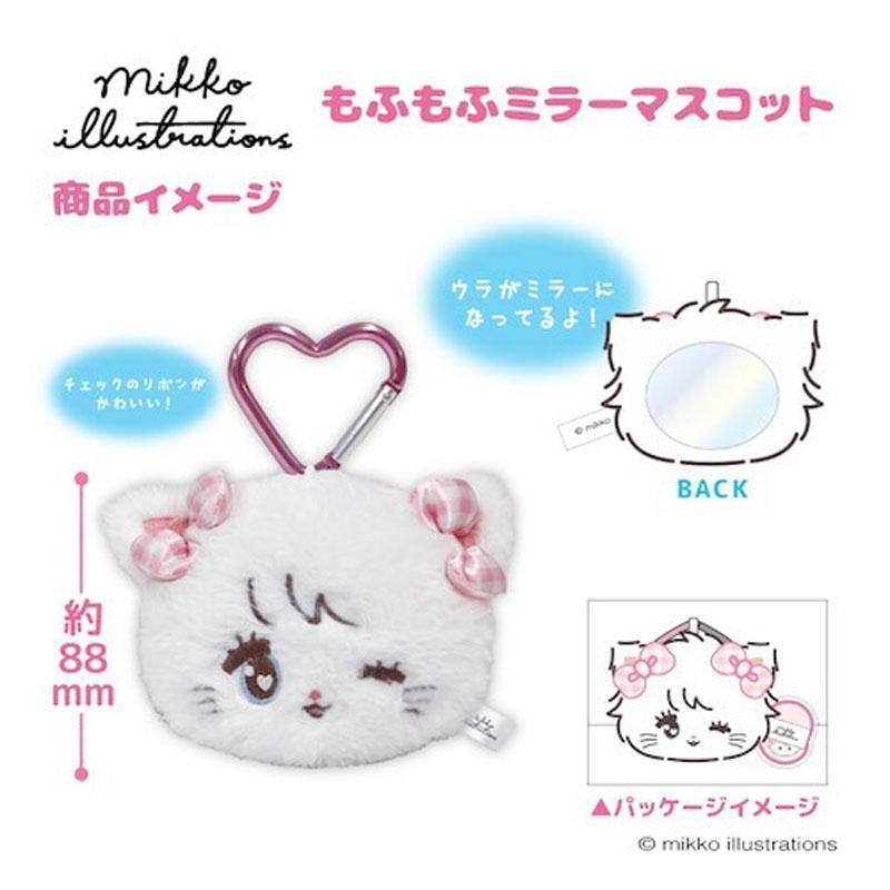 mikko illustrations カラビナ付き もふもふミラーマスコット ミッコ
