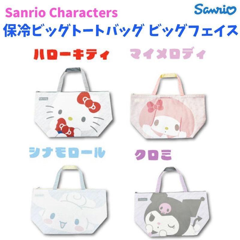 サンリオ キャラクターズ 保冷ビッグトートバッグ ビッグフェイス さん