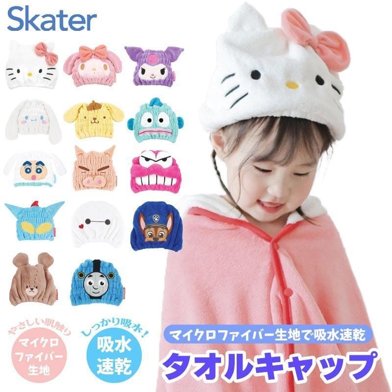 スケーター キャラクター タオルキャップ 吸水速乾 SKATER ヘア