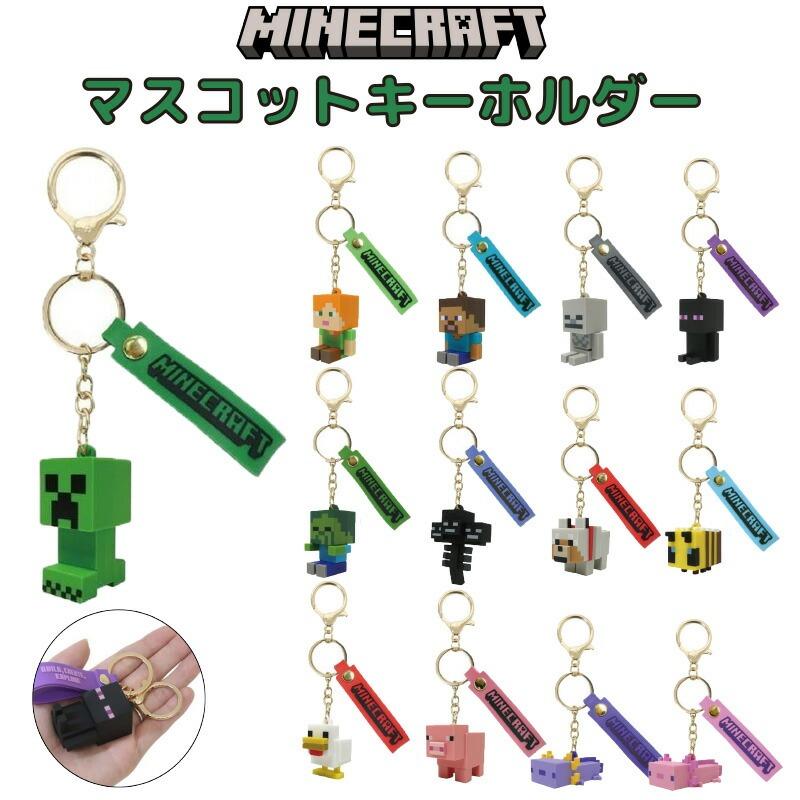 段階的価格変動商品】マインクラフト マスコットキーホルダー H46×W23