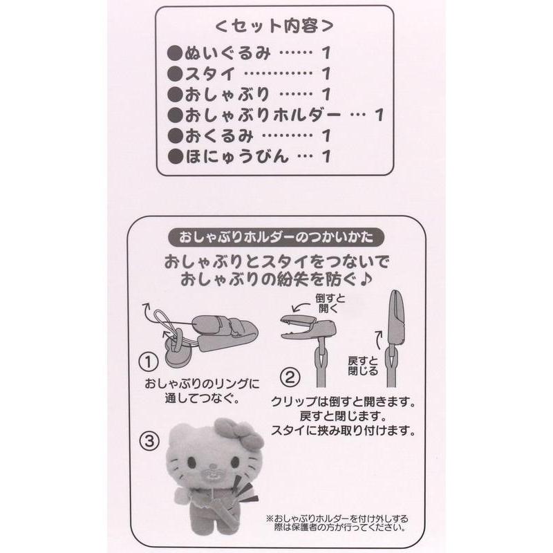 sanrio（サンリオ） ハローキティ ぬいぐるみおせわセット ベビー 15×9