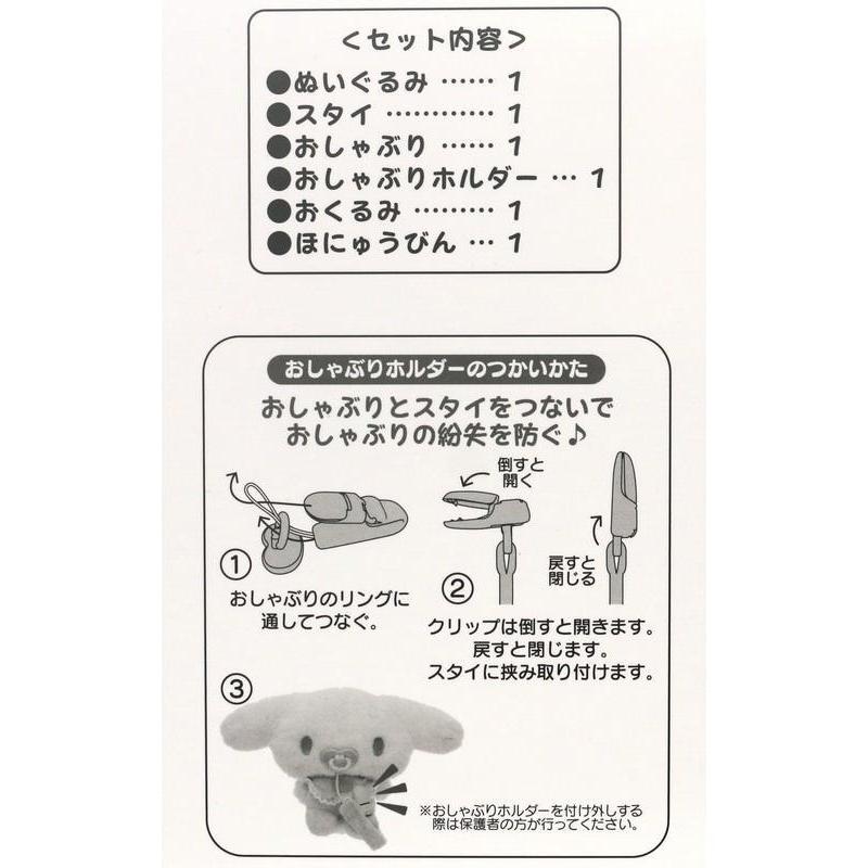 sanrio（サンリオ） シナモロール ぬいぐるみおせわセット ベビー 21