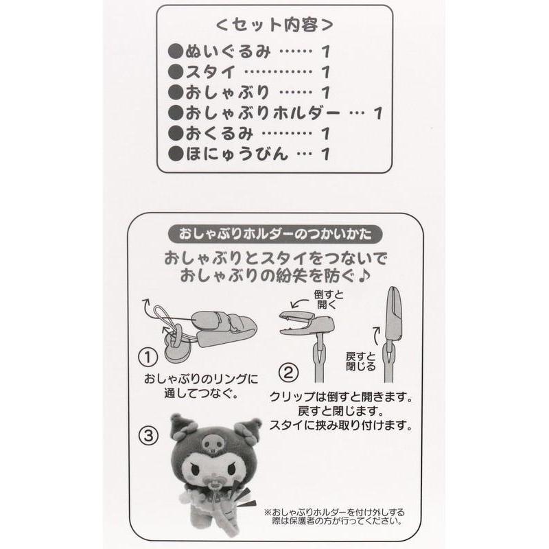 sanrio（サンリオ） クロミ ぬいぐるみおせわセット ベビー 15×9×18.5