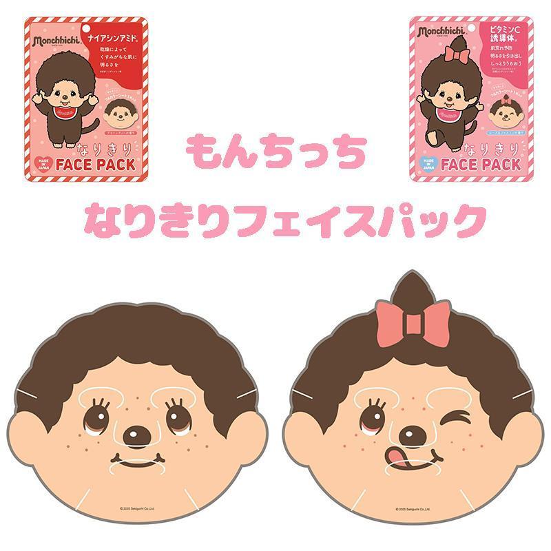 sanrio（サンリオ） もんちっち なりきりフェイスパック 男の子女の子