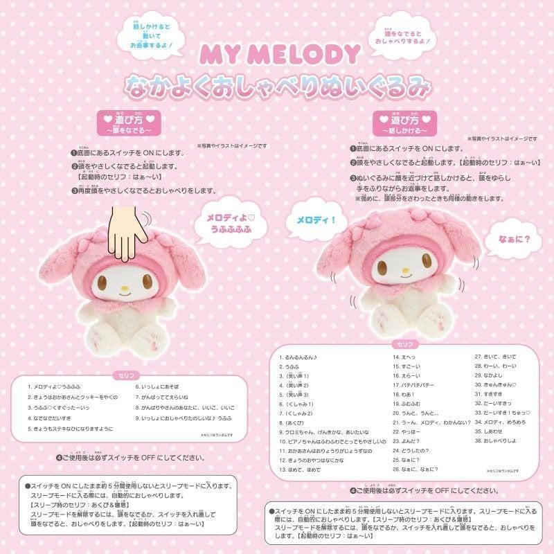 最後　1点　サンリオ マイメロディ なかよくおしゃべりぬいぐるみ Amazon.co.jp: サンリオ(SANRIO) なかよくおしゃべりぬいぐるみ マイ