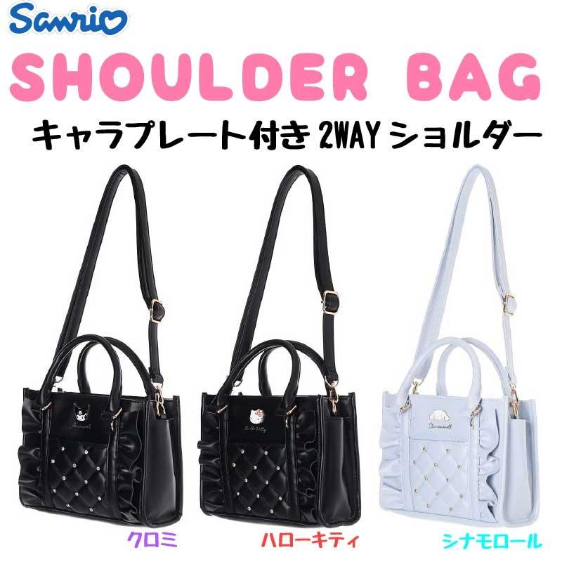 【✨限定品 新品未使用】 アンテプリマ クロミコラボ ショルダーバッグ 2way 段階的価格変動商品】サンリオ キャラクター 合皮フリルプレート 2WAY