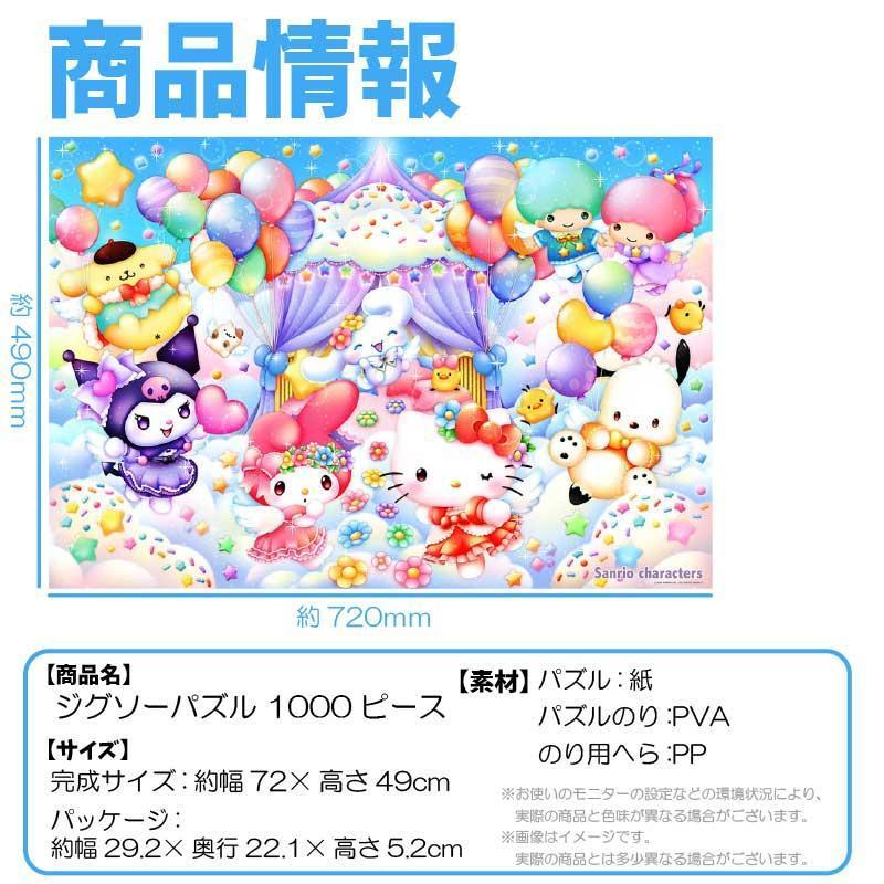 ビバリー（Bevery） サンリオ キャラクターズ ジグソーパズル 1000