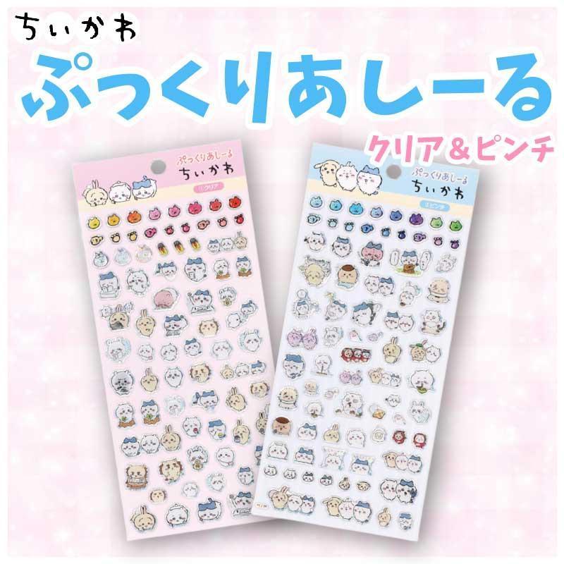 新品未使用品　大人気　ちいかわ　シールセット ぷっくりシール　バラ売り不可 ちいかわ ぷっくりあしーる クリア＆ピンチ 2種類セット 約W90×H175mm