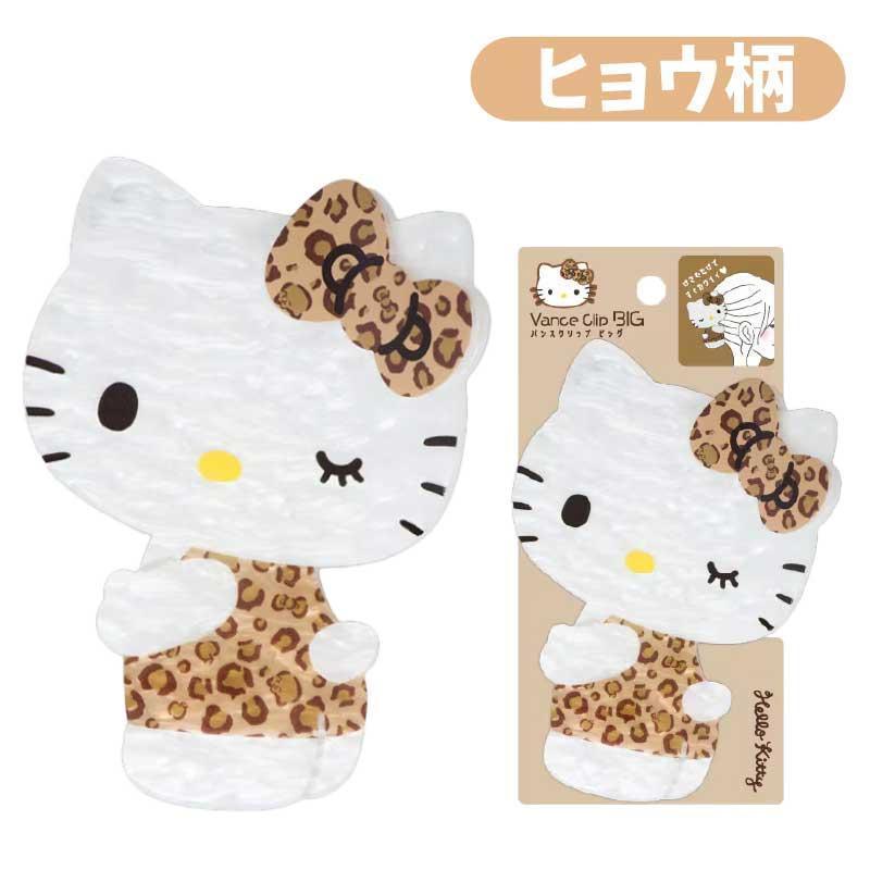 サンリオ ハローキティ バンスクリップ 日焼け ヒョウ柄 モノクロ