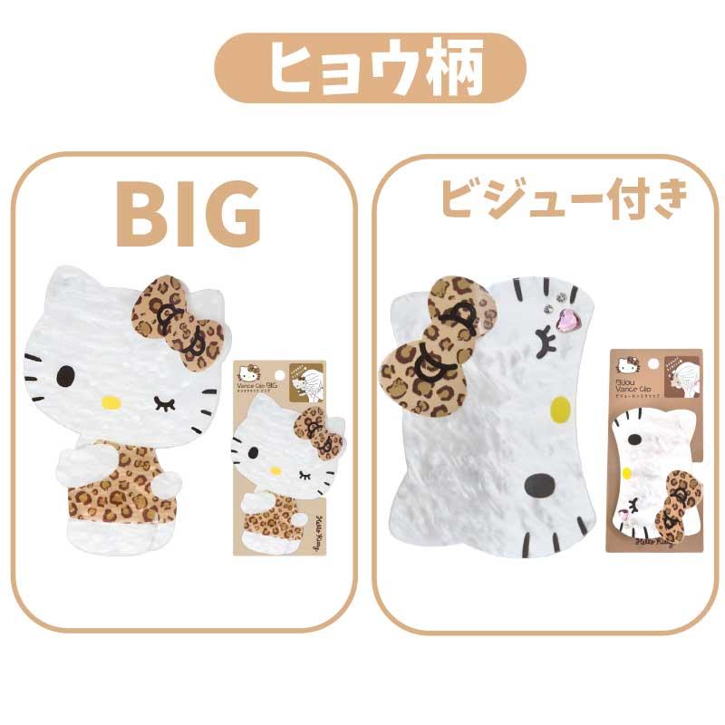 サンリオ ハローキティ バンスクリップ 日焼け ヒョウ柄 モノクロ