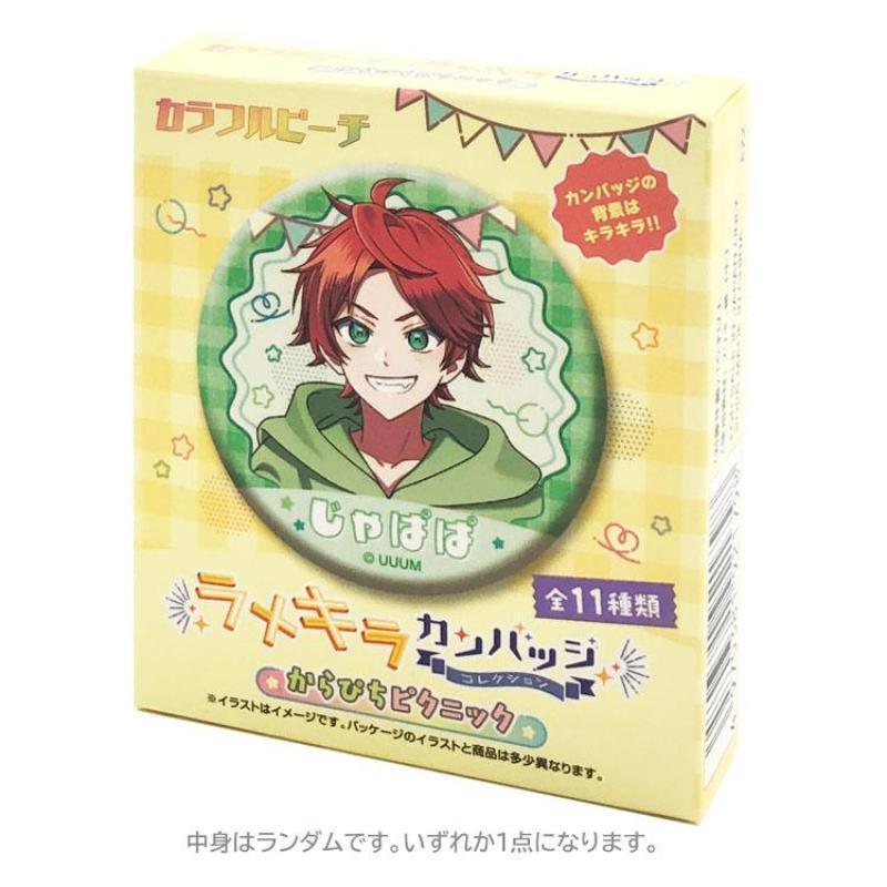 カラフルピーチ ラメキラカンバッジコレクション からぴちピクニック
