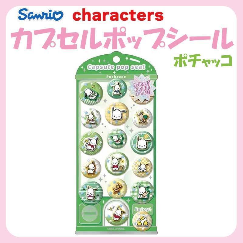 任天堂（Nintendo） サンリオ ポチャッコ カプセルポップシール 約H205