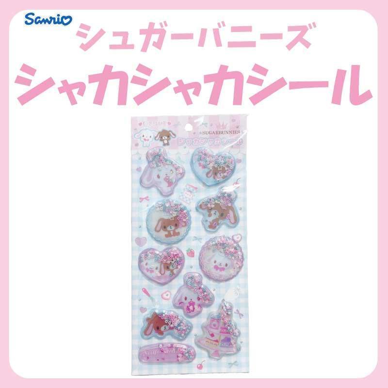 sanrio（サンリオ） シュガーバニーズ シャカシャカシール 約H185×W95