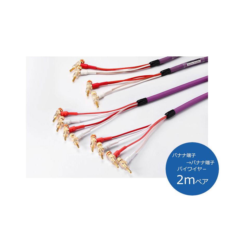 ORB（オーブ） INNOVA TS7 BBB2 スピーカーケーブル （バナナ端子
