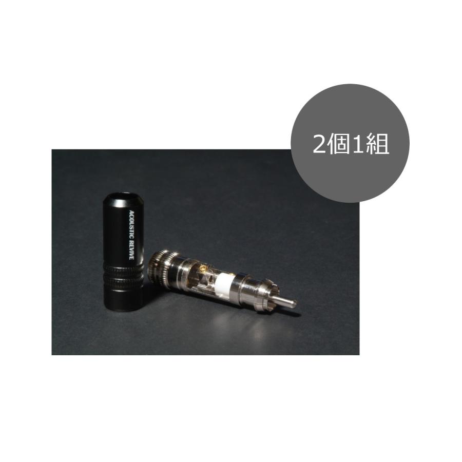 ACOUSTIC REVIVE アコースティックリバイブ RUR-1 RCAプラグ（プラグのみ/2個1組） | アコースティック リヴァイブ