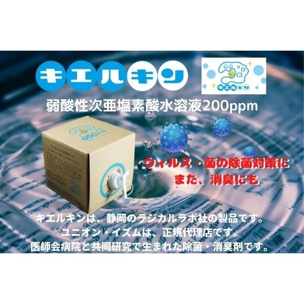 弱酸性 次亜塩素酸 水溶液　キエルキン　20L　200ppm |  | 01