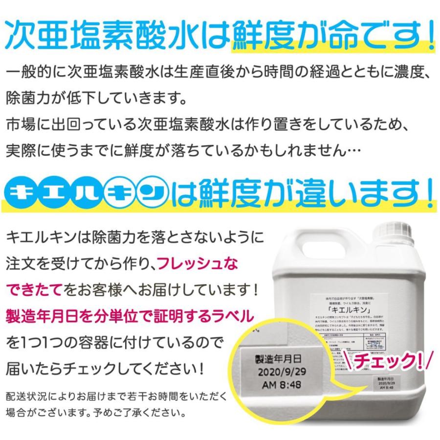 弱酸性 次亜塩素酸 水溶液　キエルキン　20L　200ppm |  | 09