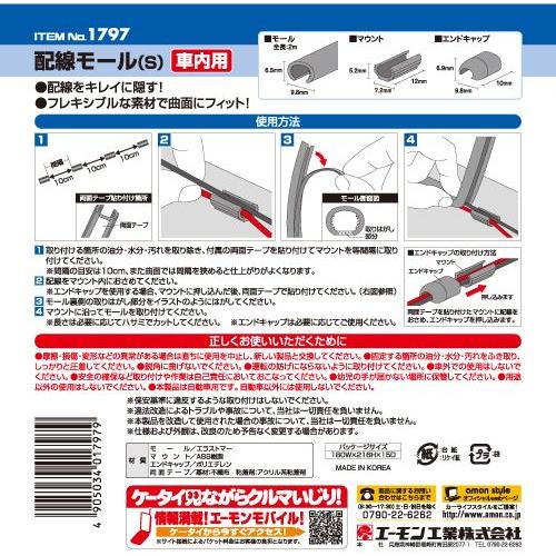 エーモン 配線隠し 配線モール S Amon 1797 ユニオンプロデュース 通販 Yahoo ショッピング
