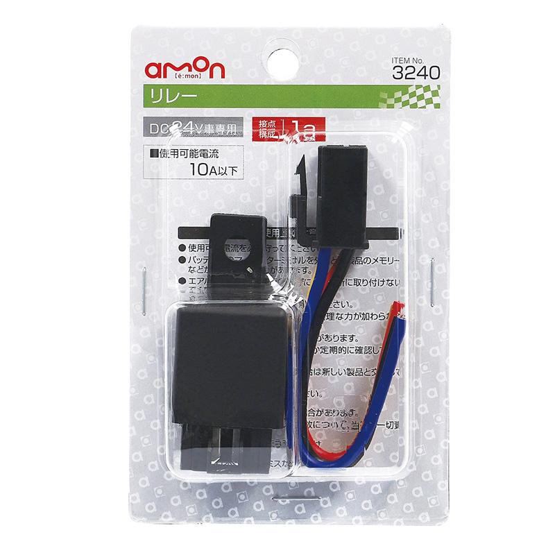⚠️同時物⚠️24vリレー機⚠️ AMON]エーモン リレー DC24V車用[3240] : ユニオンプロデュース - 通販