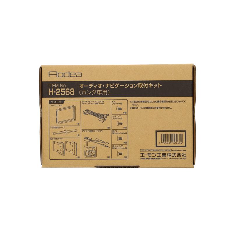 AMON]エーモン JH3/JH4 N-WGN R4/9〜(ナビ装着用スペシャルパッケージ