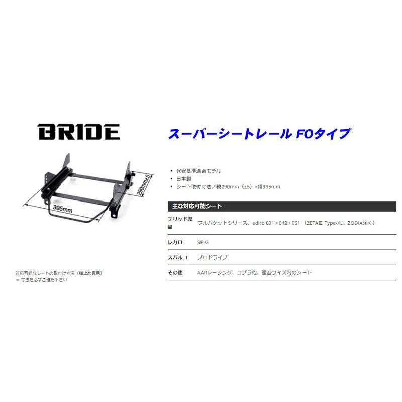 [BRIDE_FOタイプ]GJ2FP_GJEFP GJ系アテンザセダン(2WD)用ブリッド純正シートレール＜車検対応＞【サイドエアバックキャンセラー付】｜unionproduce｜02