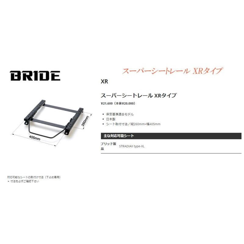 ブリッド BRIDE スーパーシートレール ROタイプ シビック FK2 右 運転