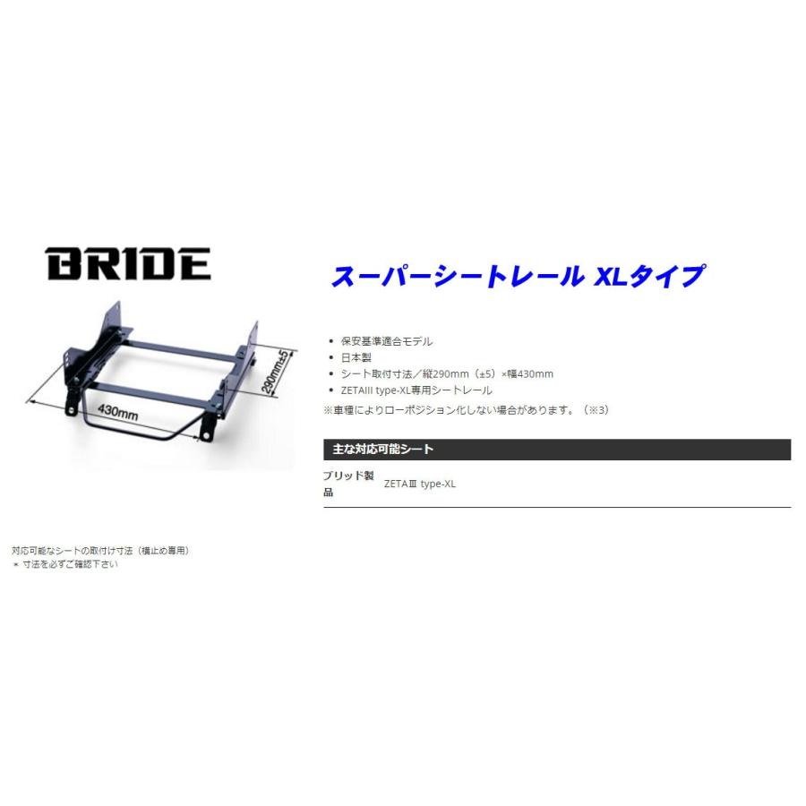 BRIDE_XLタイプ]NCEC ロードスター用ブリッド純正シートレール＜車検