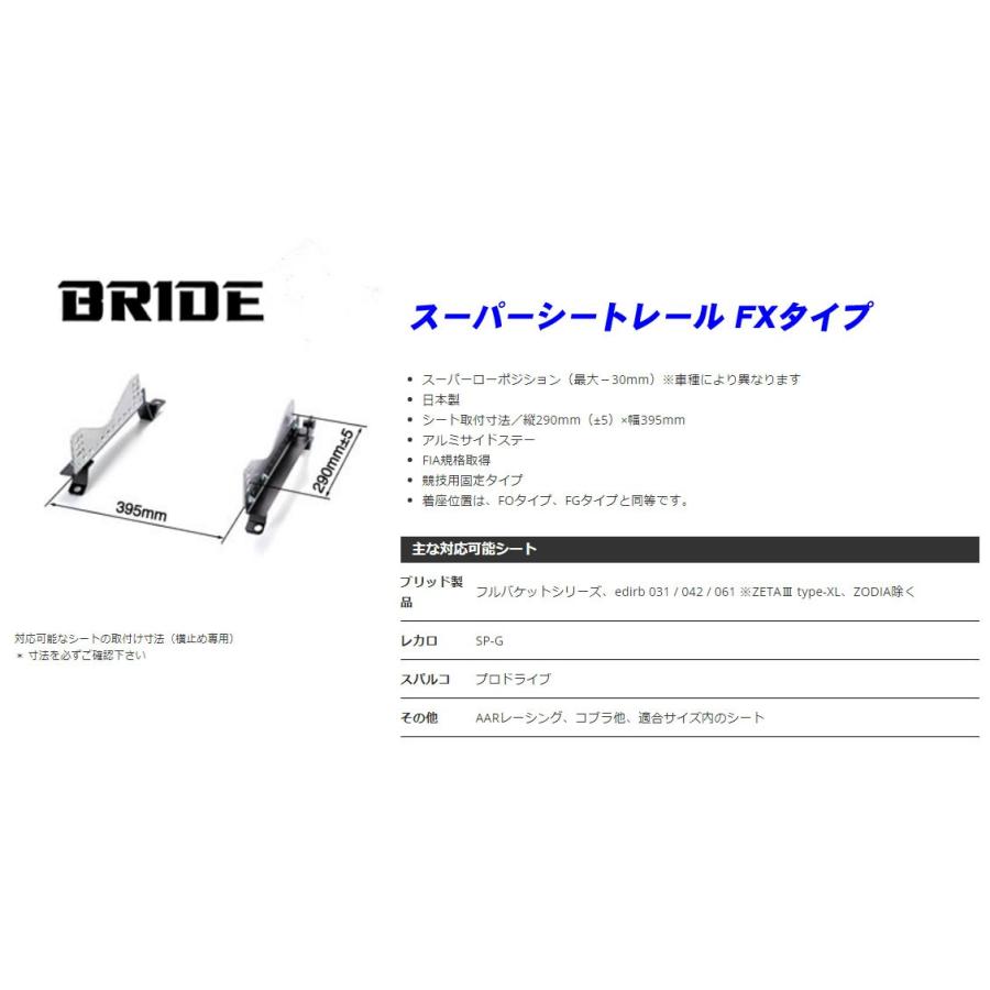 BRIDE_FXタイプ]FC3S RX-7用ブリッド純正シートレール(フルバケ用