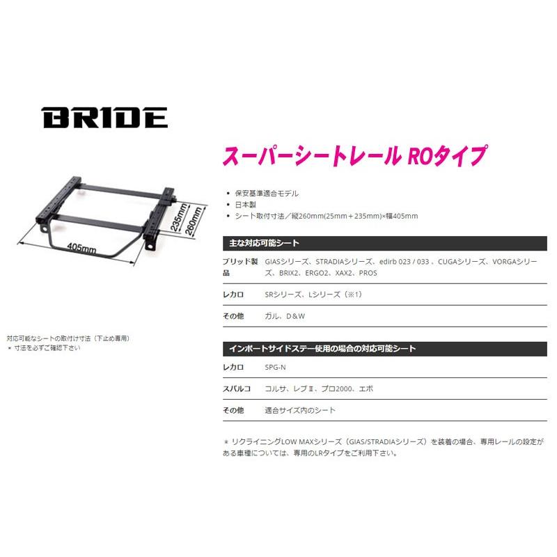 BRIDE_ROタイプ]R34系スカイライン(2WD)用ブリッド純正シートレール