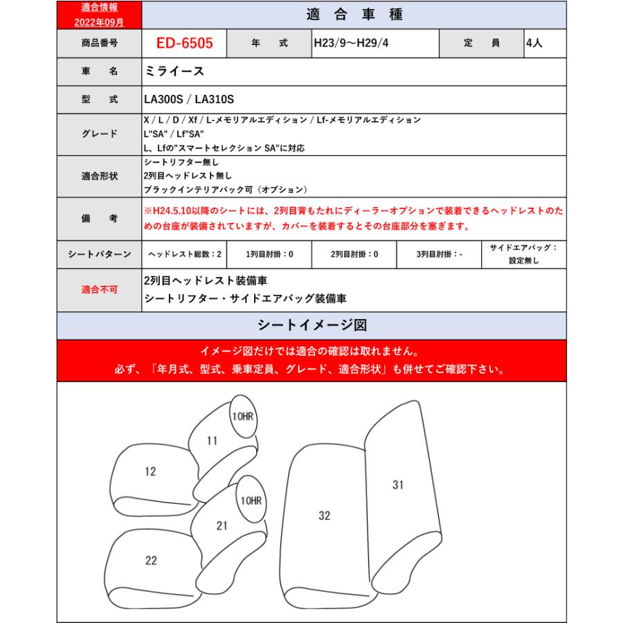 [Clazzio]LA300S_LA310S ミライース(H23/9〜H29/4)用シートカバー[クラッツィオ×ブロス]｜unionproduce｜04