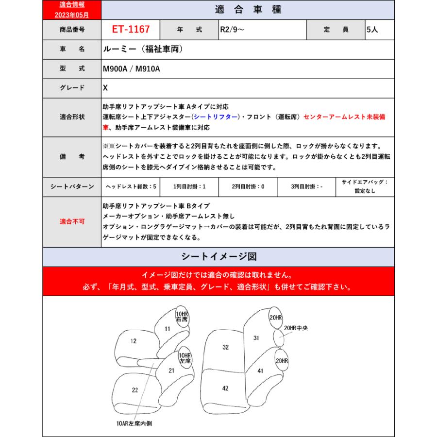 公式通販サイトです [クラッツィオ×キルティング]M900A，M910A ルーミー 福祉車両(グレードX_R2/9〜)用シートカバー[ET-1167][Clazzio]