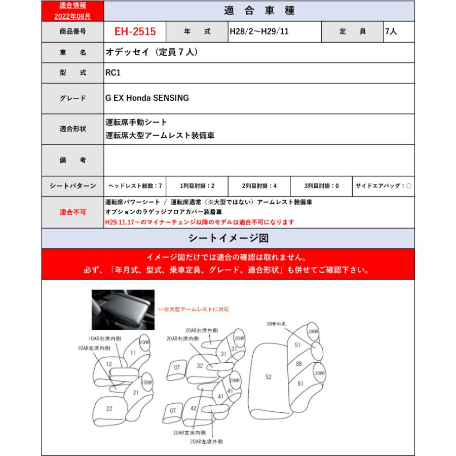 [Clazzio]RC1 オデッセイ_定員７人(H28/2〜H29/11)用シートカバー[クラッツィオ×センターレザー]｜unionproduce｜06