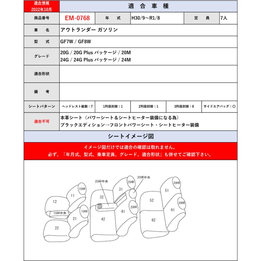 ClazzioGF7W GF8W アウトランダー ガソリンH〜R用シート