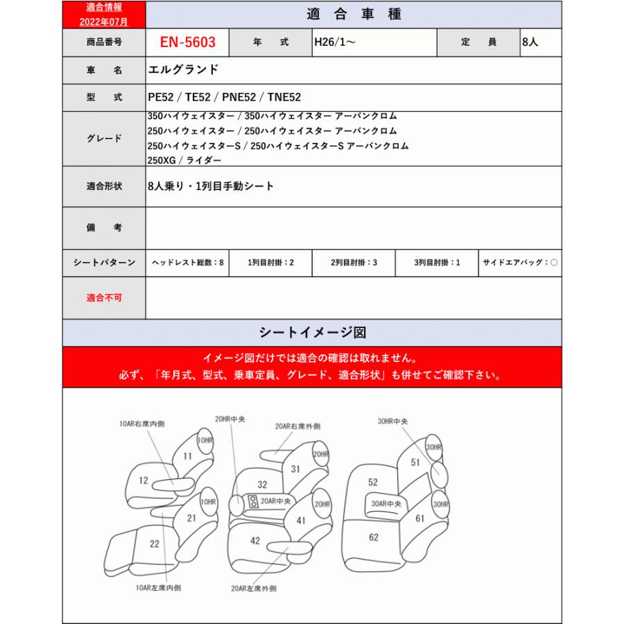 [Clazzio]E52系 エルグランド(H22/8〜)用シートカバー[クラッツィオ×ダイヤ]｜unionproduce｜07