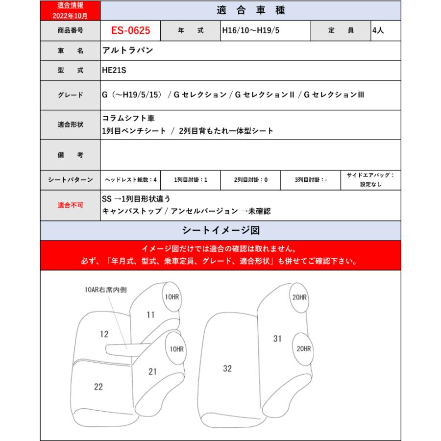 [Clazzio]HE21S アルトラパン(H14/1〜H20/11)用シートカバー[クラッツィオ×キルティング]｜unionproduce｜07