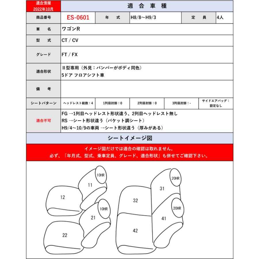 ClazzioCT CV系 ワゴンRH〜H用シートカバー[クラッツィオ