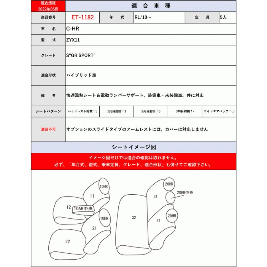 ClazzioX系 CH RH〜用シートカバー[クラッツィオ×リアル