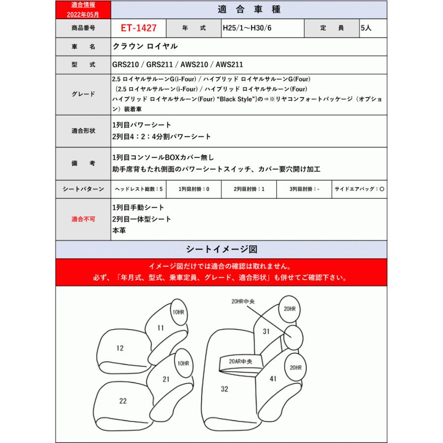 [Clazzio]S210系 クラウン ロイヤル(H25/1〜H30/6)用シートカバー[ECT×クラッツィオ]｜unionproduce｜09