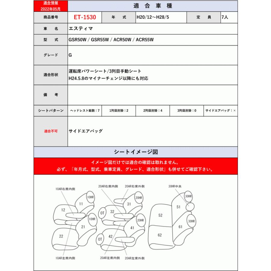 [Clazzio]50系 エスティマ(H24/5〜H28/5)用シートカバー[クラッツィオ×リアルレザー]｜unionproduce｜04