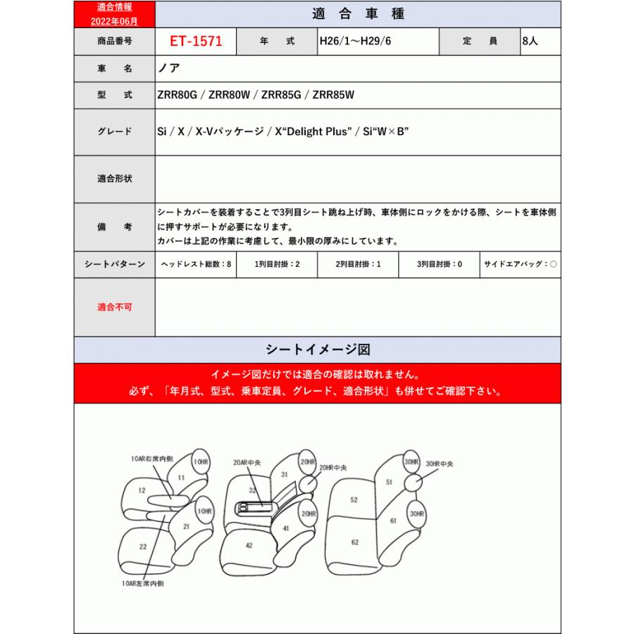 ClazzioR系 ノア 8人乗りH〜R用シートカバー