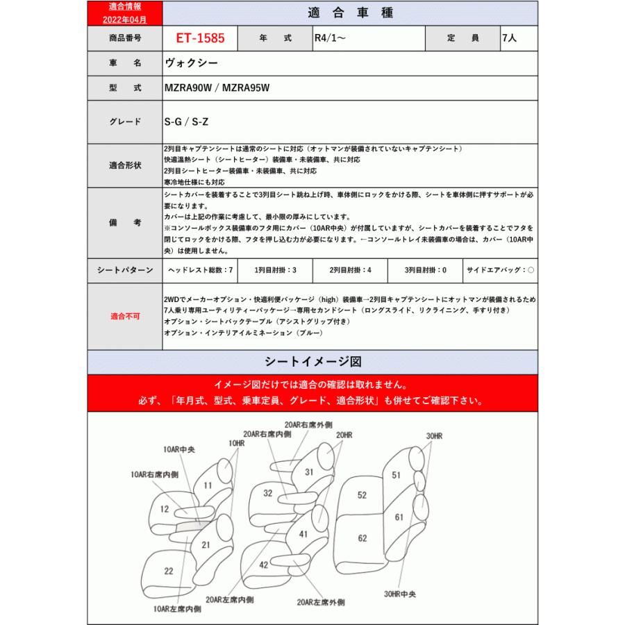 [Clazzio]90系 ヴォクシー(R4/1〜)用シートカバー[クラッツィオ×ネオ]｜unionproduce｜04