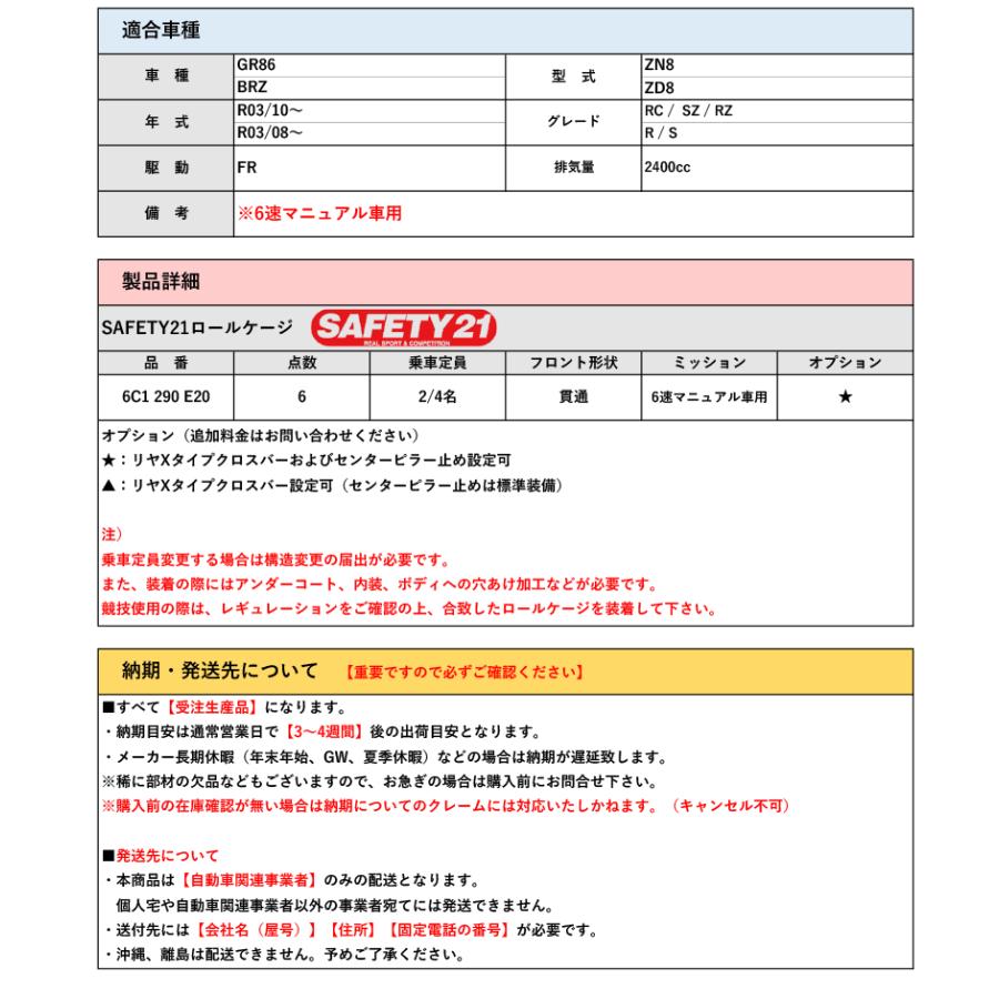 CUSCO]ZN8 GR86(R03/10〜_6速マニュアル車)用SAFETY21ロールケージ(6点
