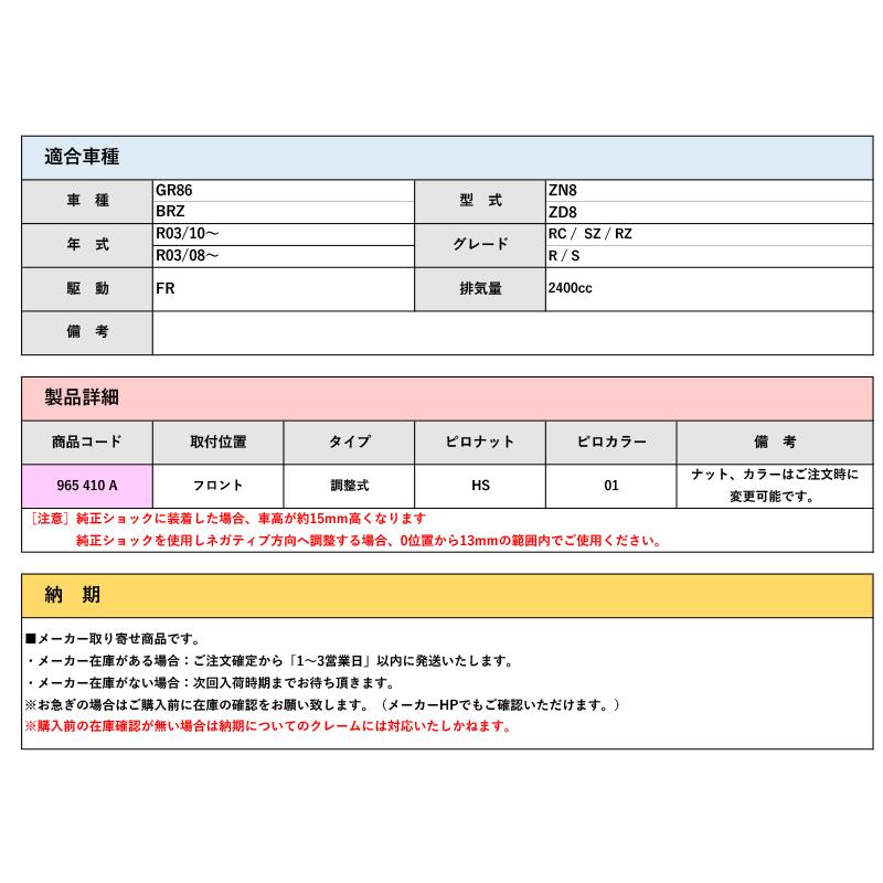 CUSCO]ZN8 GR86(R03/10〜)用ピロボールアッパーマウント(フロント用