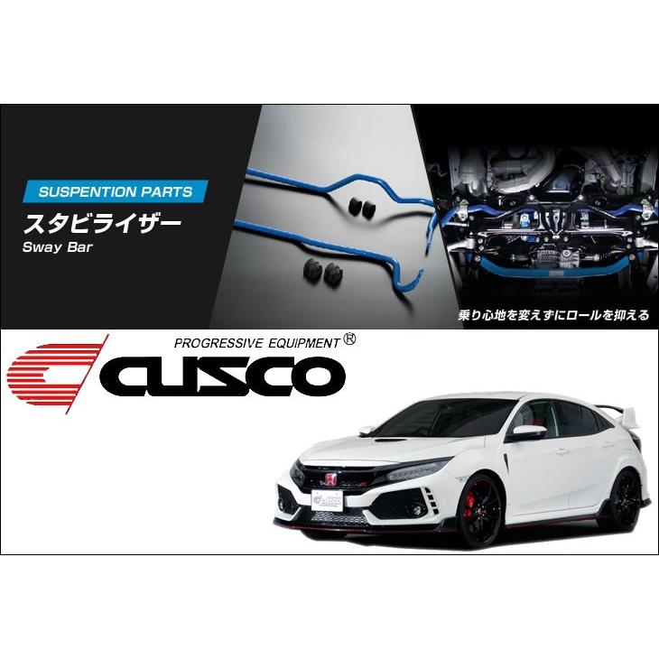 CUSCO]FK8 シビック タイプR(リア)用スタビライザー(φ22（純正φ20