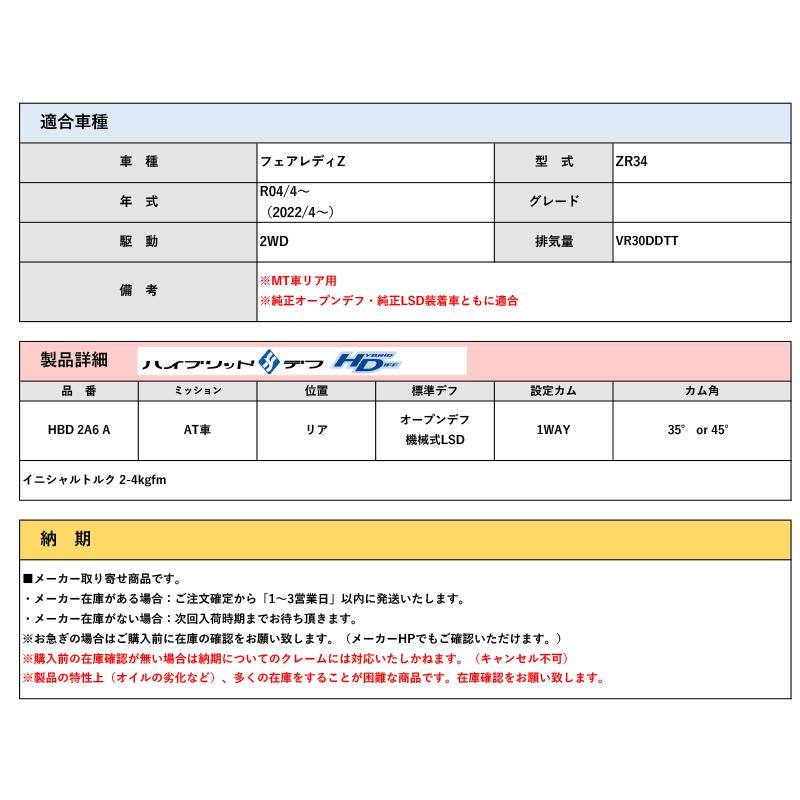 CUSCO]RZ34 フェアレディZ リア(R04/4〜 / 2WD 3000T 9速AT車)用LSD