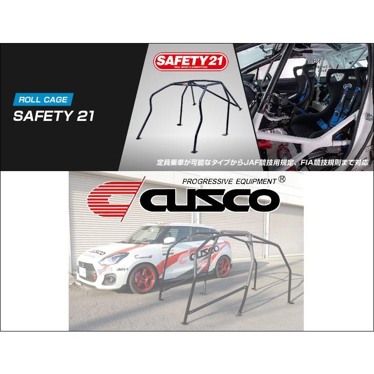CUSCO]ZC33S スイフトスポーツ用SAFETY21 ロールケージ(7点式_2名乗車_ 